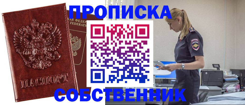 прописка штамп в Дальнереченске