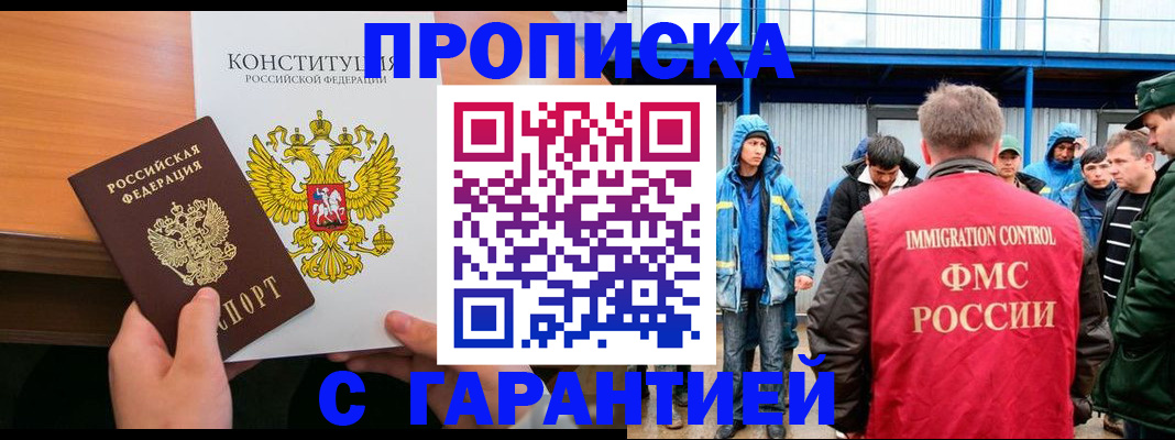 прописка для военкомата в Дальнереченске