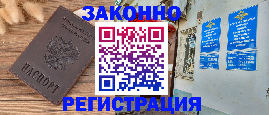 временная регистрация надежно в Дальнереченске