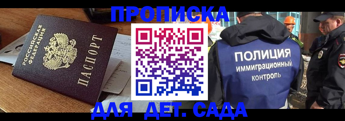 прописка от собственника в Дальнереченске